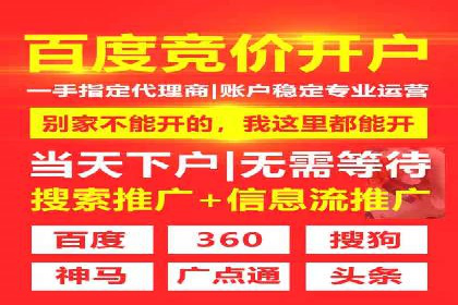百度竞价开户全流程，让你轻松上手广告投放